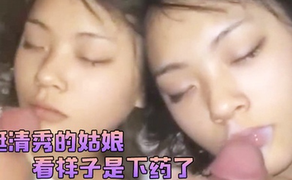 清秀姑娘下药被射都没觉察