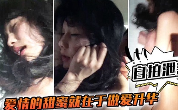 自拍泄密爱情的甜蜜就在于做爱升华和嫖娼的感觉完全不一样呼吸急促都好好听的女友声