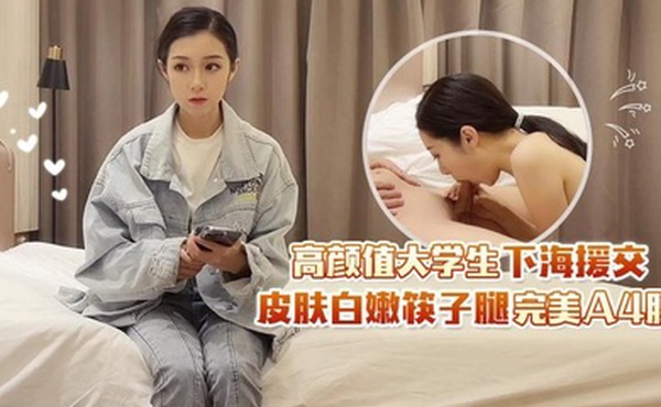 探花田伯光高颜值大学生下海援交_皮肤白嫩筷子腿完美A4腰