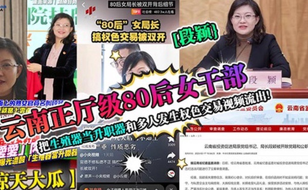 惊天大瓜云南正厅级80后女干部段颖把生殖器当升职器和多人发生权色交易视频流出