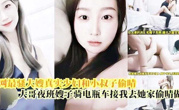 偷情做爱最骚大嫂真实少妇和小叔偷情大哥上夜班嫂子骑电瓶车接我去她家偷情做爱