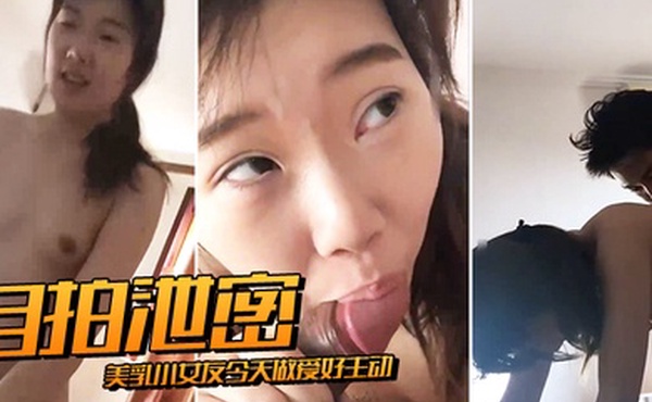 自拍泄密美乳小女友今天做爱好主动肉棒骑累了就用舌头奖励她的小穴