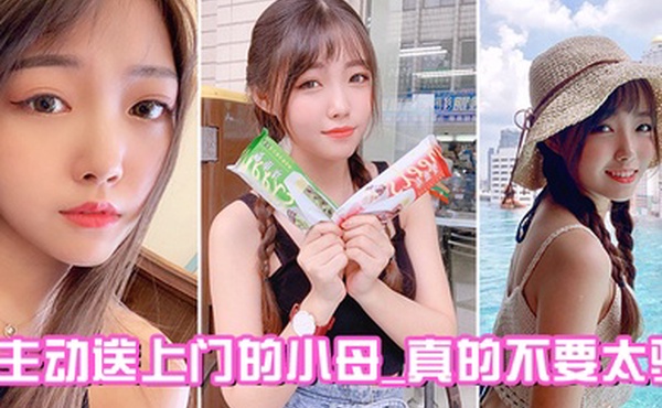 主动送上门的小母_真的不要太骚