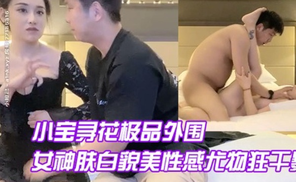 AI修复小宝寻花极品外围继续高颜值女神肤白貌美性感尤物狂干暴