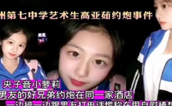 杭州第七中学艺术生高亚茹约炮事件一边操一边跟男友打电话对白太刺激了