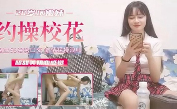 校园泄密勾操校花超甜美初恋般的感觉