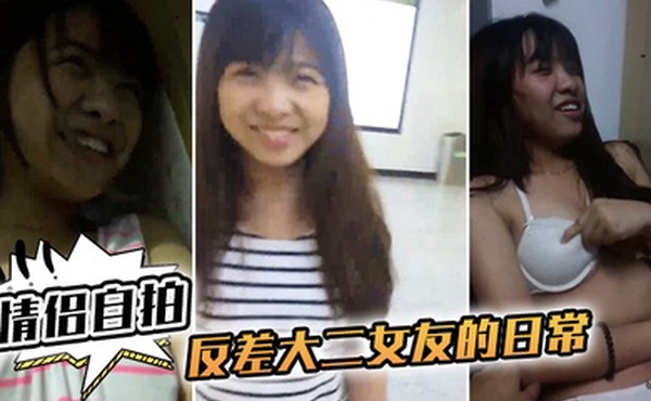 情侣自拍和反差大二女友的日常完美露脸啪啪啪
