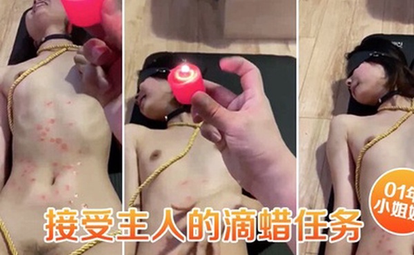 01年小姐姐接受主人的滴蜡任务捆绑住脸上扭曲的身体简直是爽透了