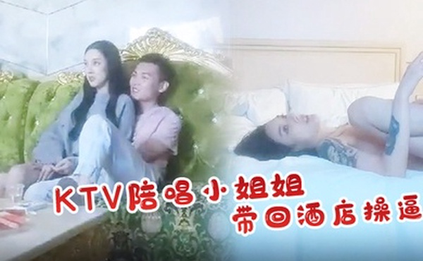 怨种探花KTV陪唱小姐姐带回酒店操逼花臂纹身大长腿后入水声哗哗爽翻1