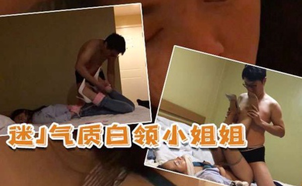 迷J气质白领小姐姐丝袜高跟搬动死猪玩弄