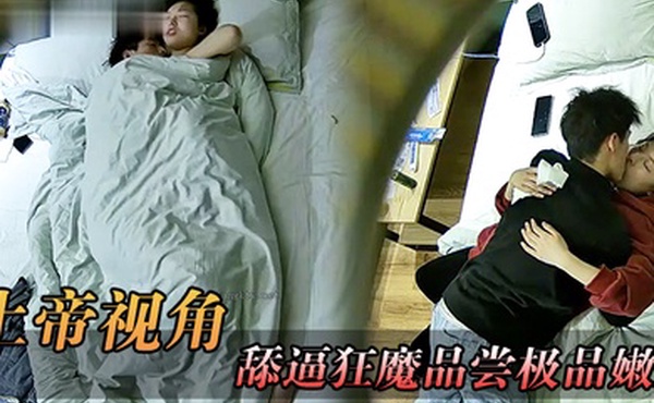 上帝视角舔逼狂魔品尝极品嫩妹的味道_操完了还让嫩妹给他口干净