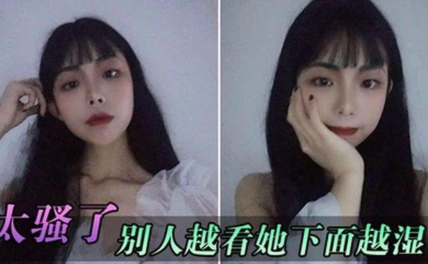 太骚了别人越看她下面越湿