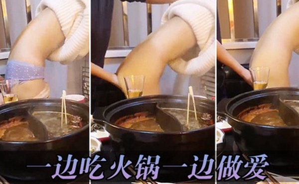 一边吃火锅一边做爱