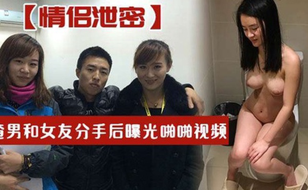 情侣泄密渣男和女友分手后曝光啪啪视频妹子叫声淫荡