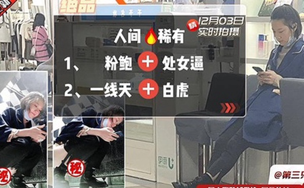 B下有光系列国内服装城偷拍-罕见处女B史上最强补光偷窥技术