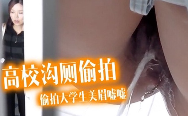 高校沟厕偷拍潜入某高校沟厕偷拍大学生美眉嘘嘘有几个妹子颜值还可以