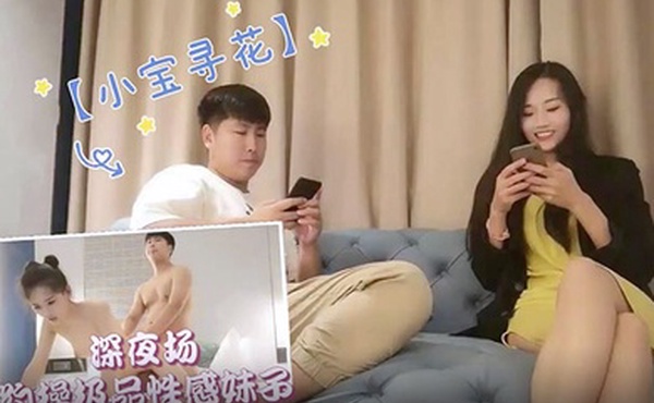 小宝寻花深夜场极品性感妹子舌吻口交调情扣逼自摸骑乘猛操