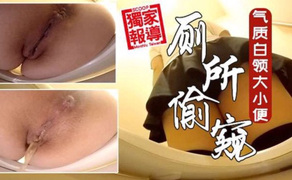 坐便坑内镜头偷拍多位气质白领丽人大小便各种美鲍菊花看的一清二楚
