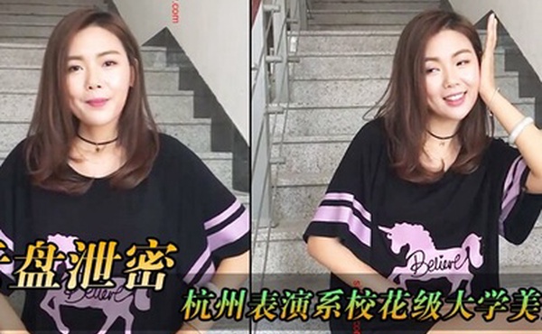 云盘泄密杭州表演系校花级大学美女和男友白天排练剧本晚上酒店开房啪啪性爱自拍流出颜值高逼逼淫水直流水直流