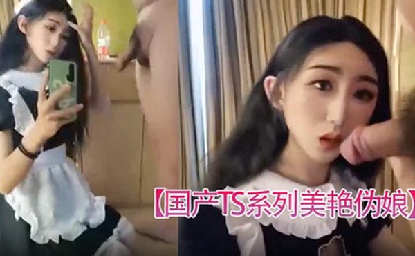 国产TS系列美艳伪娘小乔女仆装跟老板约炮_从卧室缠绵到洗手间激情后入极度发骚干的呻吟不断