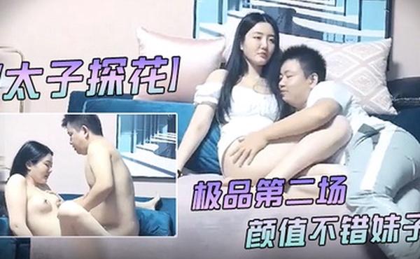 太子探花极品第二场颜值不错妹子舌吻逼摸后入抽插上位骑乘猛操