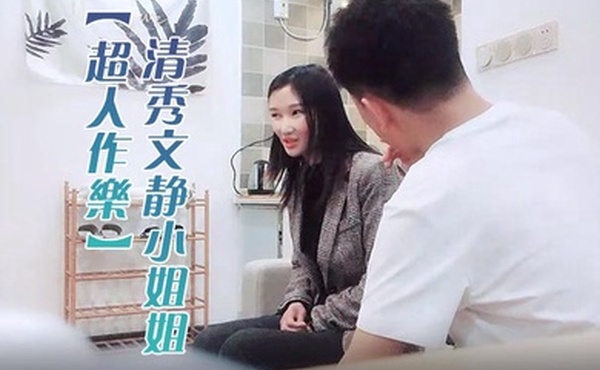 超人作乐清秀文静小姐姐24岁C罩杯美乳甜美温柔蜜桃臀淫液四溢激情暴插精品佳作