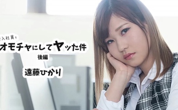 无码女优新入职员工的淫乱办公室