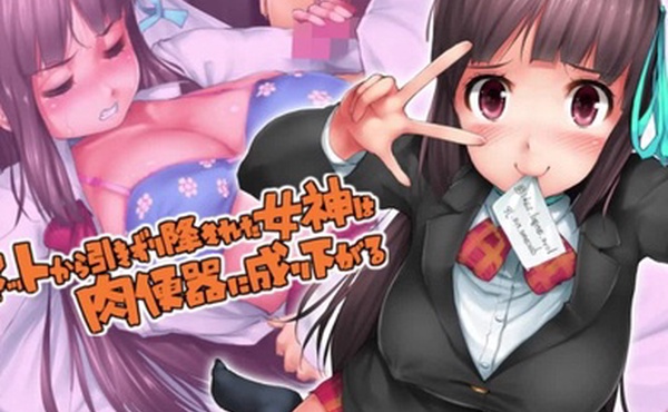 被网罗拖下的女神沦为肉小便池