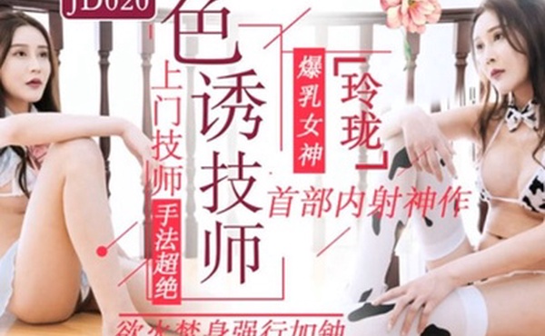 色诱技师上门技师手法超绝欲火焚身强行加钟