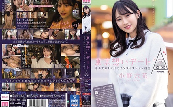 MIDE-882中文字幕东京回忆约会与等身大的我非小说性交小野六花