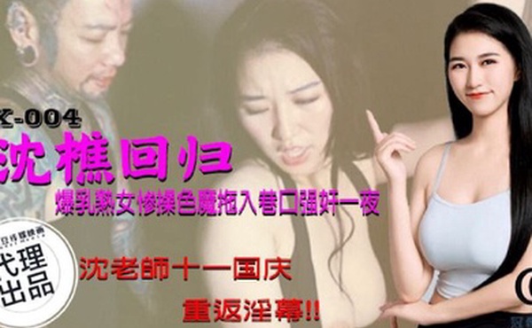 爆乳.熟女惨.遭色魔拖..入巷口强.奸一夜