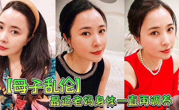 最近.老妈身.体一直.再调养我也.尽量压抑.着自己的欲.望但食髓.知味真的.真的很难.控制