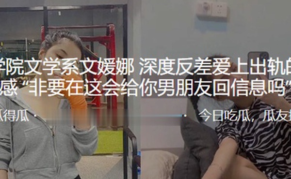 文.学系深.度反差.爱上出轨.的刺激感非要.在这会..给.你男朋友回.信息吗