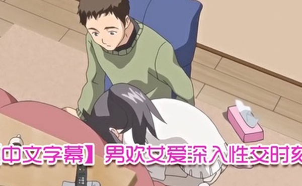 中文字幕男欢女爱深入性交时刻
