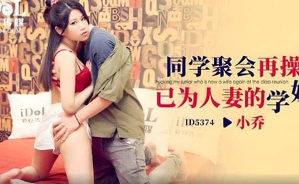 小乔同学聚会再操已为人妻的学妹