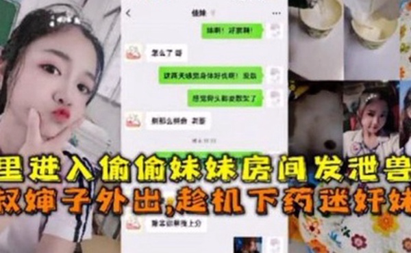 夜里偷偷带妹妹上车发泄兽欲叔叔婶婶外出趁机强上妹妹