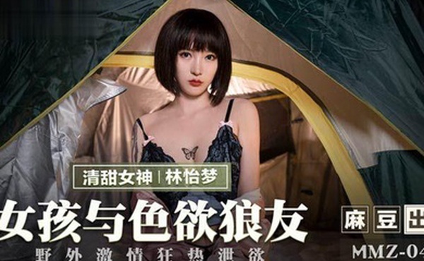 女.孩与色.欲狼友.野外激.情狂热泄.欲