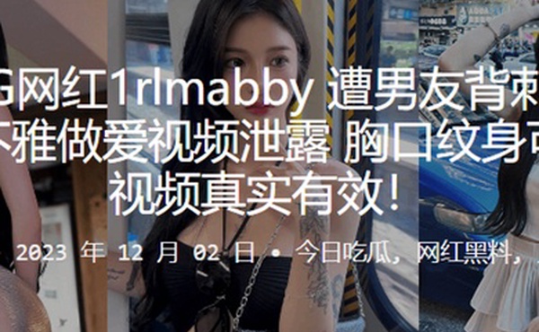 颜值网红遭男友背刺分手后将不雅做爱视频泄露胸口纹身可实锤视频真实有效