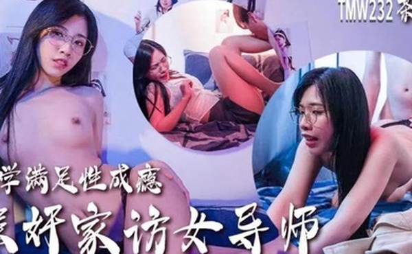茶理逃学满足性成瘾_强奸家访女导师