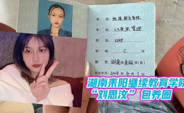 湖.南耒阳.继续教育学.院包.养圈做单.子跑路玩.消失遭.曝光