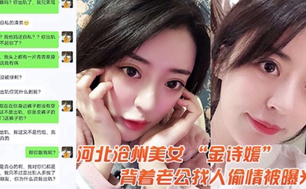 成都美女背着老公找人偷情被曝光