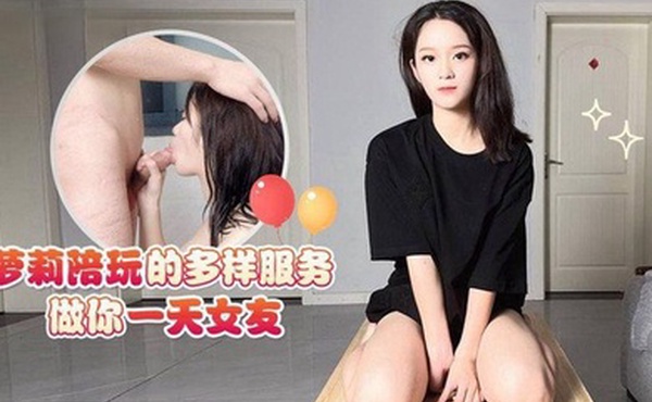 露露萝莉陪玩的多样服务做你一天女友