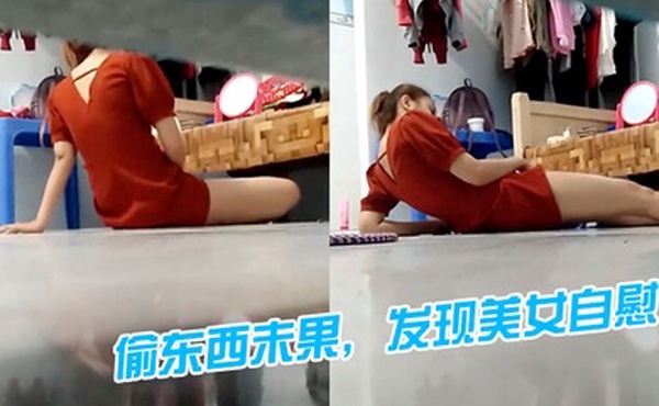 偷东西发现美女在自慰