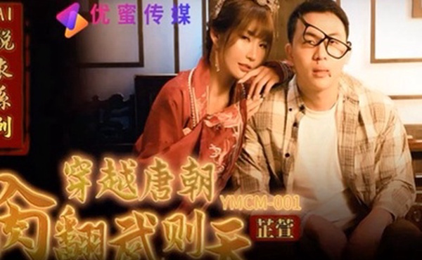 芷萱穿越唐朝操翻武则天