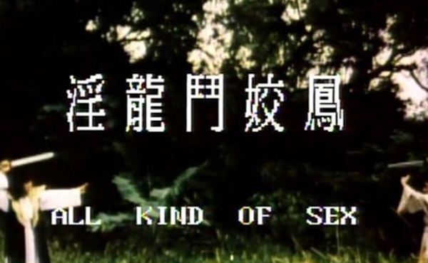 台湾淫龙.斗.娇.凤1981