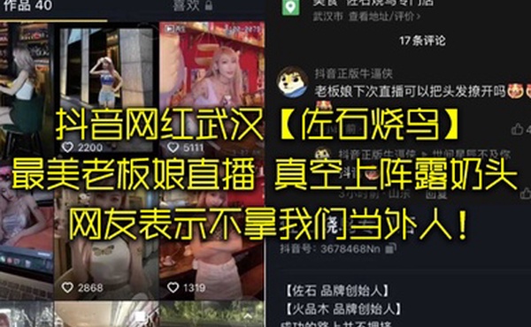 抖音.网红武汉.最美老板.娘直播意外发.现真空上阵.露奶头