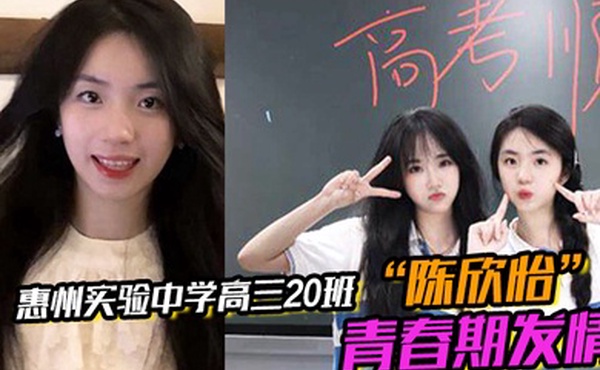 惠州实验中学高三20班陈欣怡青春期发情被男友遥控调教视频流出