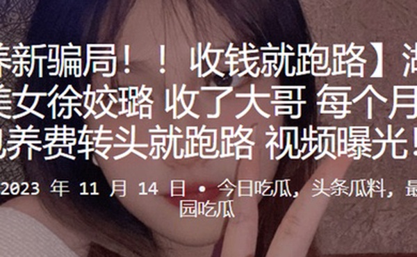 湖南长沙小美女收了大哥每个月1.5万得包养费转头就跑路视频曝光