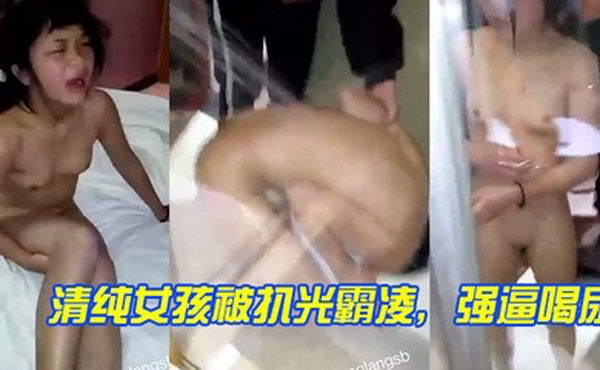 清纯女孩被扒光霸凌强逼喝尿