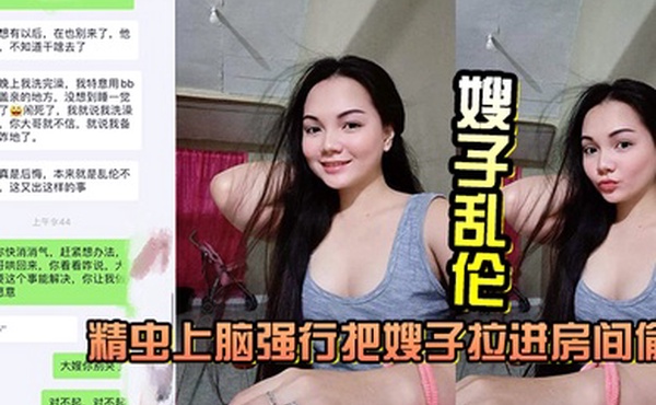 嫂子乱伦精虫上脑趁着哥哥洗碗强行把嫂子拉进房间偷吃肉棒插入侵犯爽到喷水高潮迭起